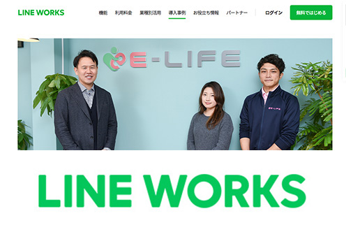 LINE WORKS 導入事例掲載