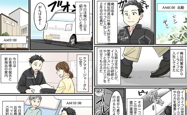 漫画「リクルート」